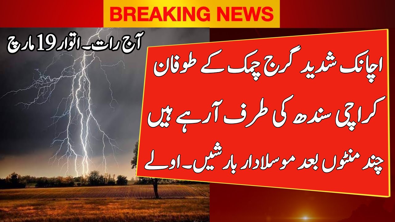 Karachi weather tonight Heavy rains hails and wind storm starting