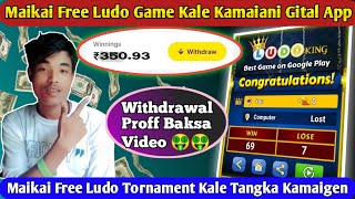 Maikai Free Ludo Game Kale Kamaiani Gital App Maikai Free Ludo Tornament Kale Tangka Kamaige 🤑🤑 screenshot 4