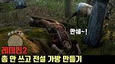 레데리2] 한 번에 무스가 4마리나..!? 무스 잘 나오는 꿀 위치!! - Youtube