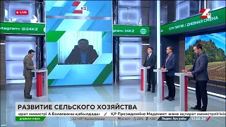 Развитие Сельского Хозяйства. Дневная Смена | 13.05.2024