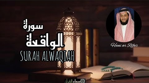 Surah Waqiah | Surah Al-Waqiah | Full | HD | Quran - 56 | سورة الواقعة