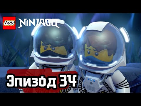 Lego ninjago 3 сезон 3 серия