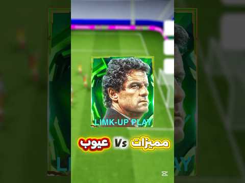 عيوب ومميزات المدرب الجديد كابيلو   بيس بيس  بيس موبايل