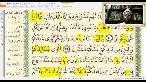 كيف تحفظ القران؟ تعلم مع الشيخ /#كل_يوم_صفحة_جديدة_من_القران / سورة البقرة الصفحة 3 / اليوم الثالث