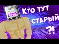 Живее всех живых - i7 2600k в 2020 | Сравним в стоке и в разгоне - тесты в играх и актуальность