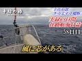 【航海58日目】大航海時代に発見された風…その風には芯がある [辛坊治郎ヨット太平洋横断往路69日間の航海日誌動画]～辛坊の旅～