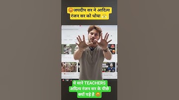 😡जयदीप सर ने आदित्य रंजन सर को धोया😤#sscprotest #sscreforms #adityaranjansir #rakeshyadavsir #ssc