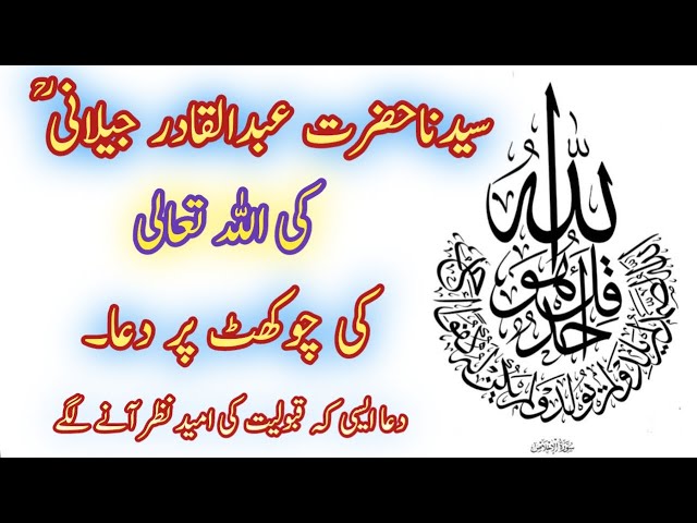 Hazrat Sheikh Abdul Qadir Jilani Ki Dua | Allah Se Dua | Gunah Se Tobah | Urdu voice 01 class=