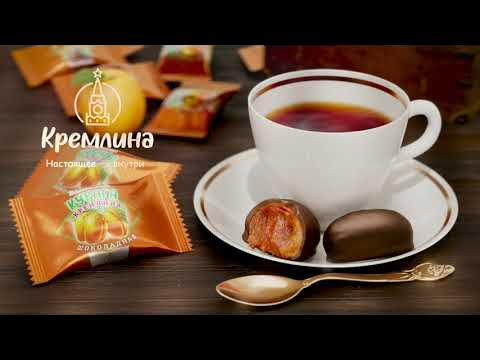 Курага КРЕМЛИНА шоколадная - конфета с абрикосом - YouTube