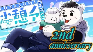 【記念配信】2nd Anniversary！！！！！