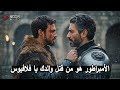 المؤسس أورهان 2 اورهان يخبر فلافيوس حقيقة موت والده اعلان 2 