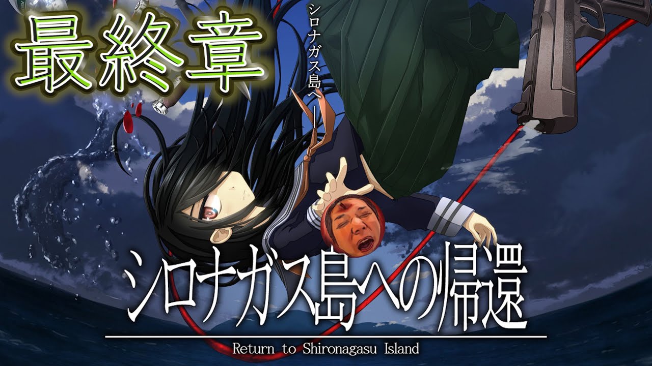 Returning to Shironagasu Island, my first visual novel game