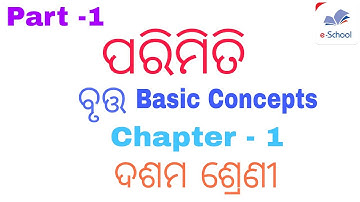 Class 10th Mensuration( ପରିମିତି  ) Odia Medium || Circle ( Basic Concepts ) || by E SCHOOL