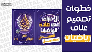 تصميم غلاف كتاب رياضيات