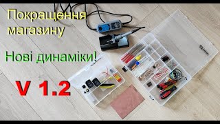 Блютуз колонка з магазину. Покращення: нові динаміки, кнопка, та інше.