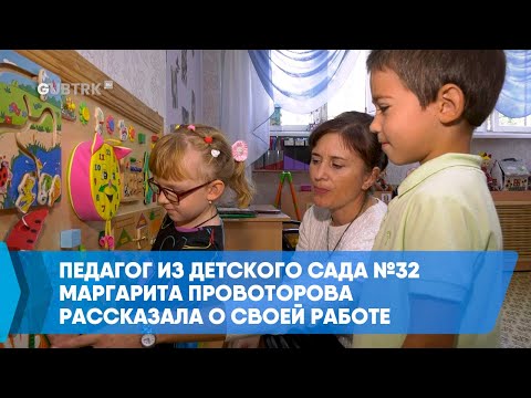 Педагог из детского сада №32 Маргарита Провоторова рассказала о своей работе