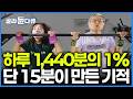 출근 중 졸음이 쏟아졌다. 위험한 상황까지 가고 나서야 깨달은 하루 15분의 기적|다큐프라임|#골라듄다큐