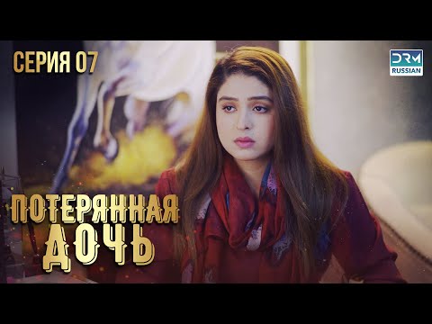 Пропавшая дочь |