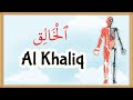 Allahs names  al khaliq 11