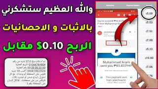 الربح من الانترنت 2021 للمبتدئين 1$ | بالاثبات 1$ كل 15 دقيقة فقط | السحب فودافون كاش 