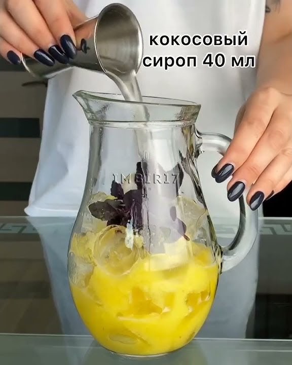 Лимонад «Ананас - базилик» 🍹 - YouTube