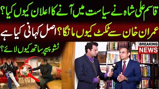 Qasim Ali Shah Exclusive Interview | Qasim Ali Shah - Imran Khan | Ghulam Rasool Bhatti |Khabar Gaam