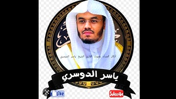 أذكار المساء بصوت الشيخ ياسر الدوسري تحسون براحة نفسية والله 💯✅️🤲❤️🤍 #ياسر_الدوسري #القرآن_الكريم