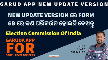 New Update Version ରେ Form 6B ରେ କଣ ପରିବର୍ତ୍ତନ ହୋଇଛି ଦେଖନ୍ତୁ