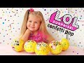 Диана и Новый LOL Surprise Confetti POP! Что умеют Новые Куклы ЛОЛ Сюрприз?