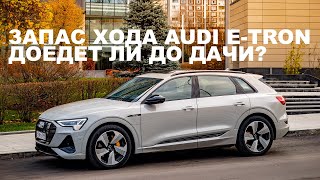 :    Audi E-tron.      ??    .