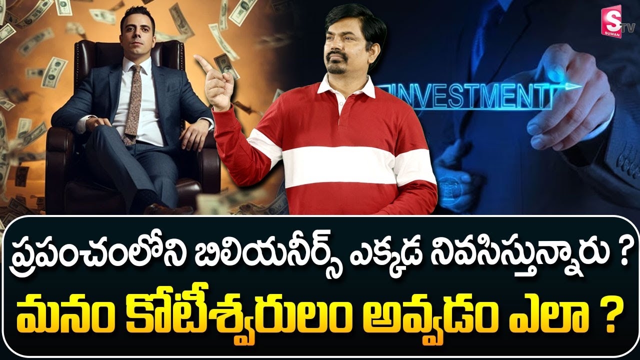Sundara Rami Reddy - Where World’s Billionaire Lives | How to Become a ...