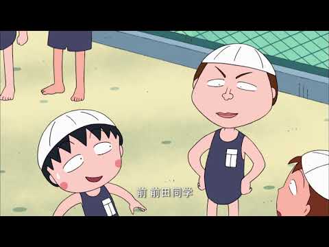 櫻桃小丸子 #825 小丸子和出租车司机/小丸子和前田同学一组