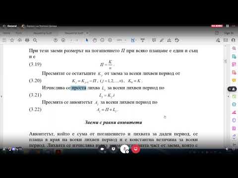 Видео: Как да се изчислят анюитетни плащания: 8 стъпки (със снимки)