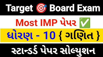 31 March 2022 Std 10 Maths standard paper solution | std 10 maths paper solution board exam March