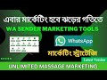 WhatsApp Marketing Software 2025 |  WA Sender Tools | WA Sender Bulk Massage Marketing tools