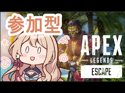 【参加型】かしゅたむ来週らしいよ…【APEX】