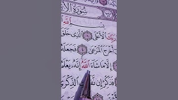 قد أفلح من تزكى | سورة الأعلى #القرآن_الكريم