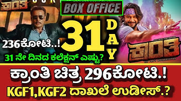 Kranthi Movie 31 Day Collection, Kranthi Collection, Kranthi Box-office collection,#dboss #kranthi