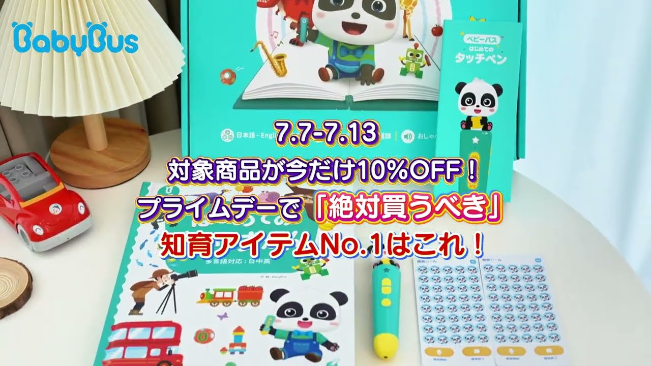 BabyBusファン必見!人気アイテムがプライムデーでお得♪