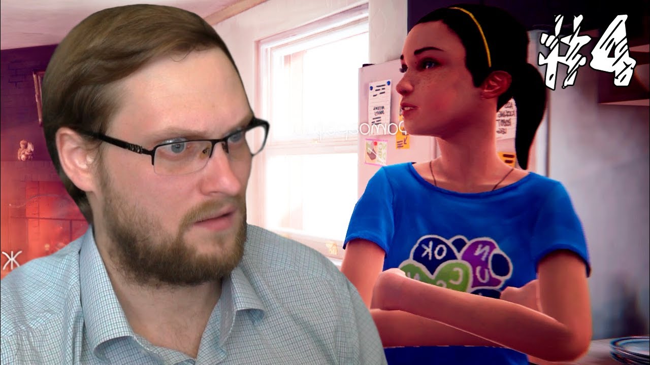 Life is strange куплинов. Куплинов life. Куплинов горизонт 2 прохождение. Куплинов life. Куплинов life.