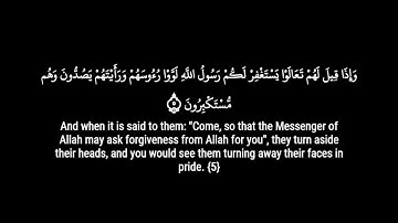 كرومات شاشة سوداء سورة المنافقون ( كاملة)