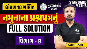 Std 10 Sample Paper Solution 2025 Maths | Dhoran 10 Standard Maths Namunanu Paper | Section B