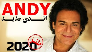 ANDY NEW | آهنگ جدید اندی با نام مفسد اقتصادی - کاملا طنز