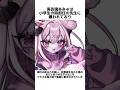 晒し者になった兎彷魂あみゅの雑学 #兎彷魂あみゅ #新人vtuber #雑学