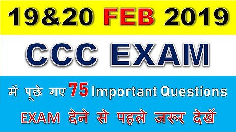 CCC Question Paper ||  19 & 20 February 2019  || 100%  genuine questions in Hindi/English