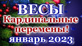 ВЕСЫ ТАРО ПРОГНОЗ ЯНВАРЬ - РАСКЛАД ТАРО - ВАЖНЫЕ СОБЫТИЯ - ПРОГНОЗ ГОРОСКОП ТАРО ОНЛАЙН ГАДАНИЕ