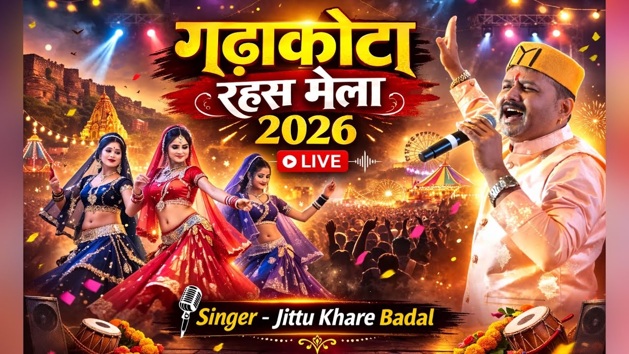 🔴LIVE GADAKOTA RAHAS/रंगारंग कार्यक्रम/जित्तू खरे बादल एंड पार्टी/