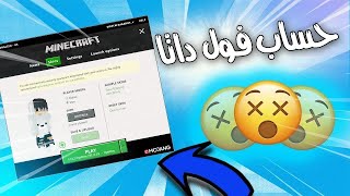 كيف حساب ماين كرافت فول داتا في 3 دقائق