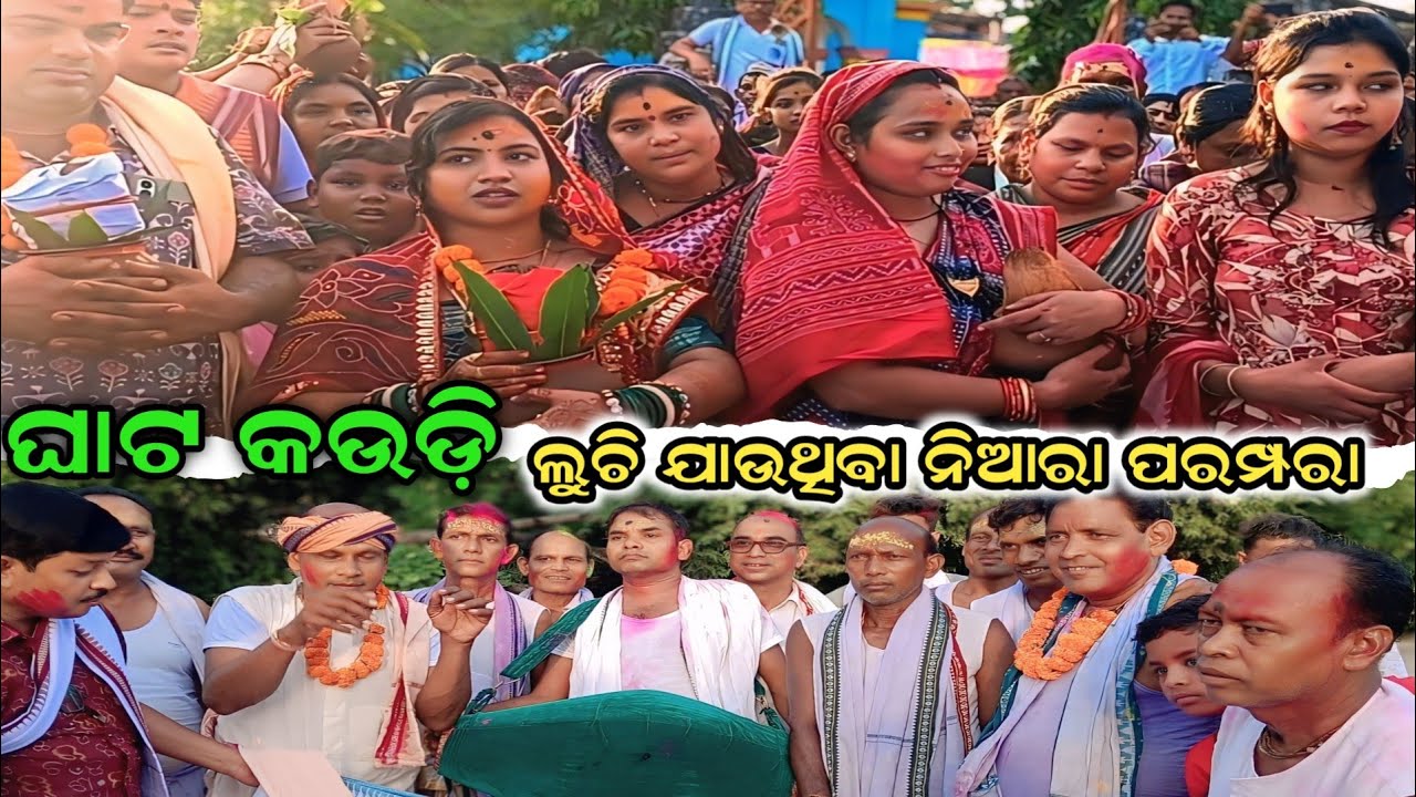 ନାମଯଜ୍ଞରେ ହଜି ଯାଉଥିବା ନିଆରା ପରମ୍ପରା/ଟାମ୍ପରକେଲା ନାମଯଜ୍ଞ 📞7873782459/ସଚ୍ଚିଦାନନ୍ଦ ସାହୁ 