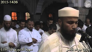 سورة الشورى (1-26) القارئ جواد ناصر 2015